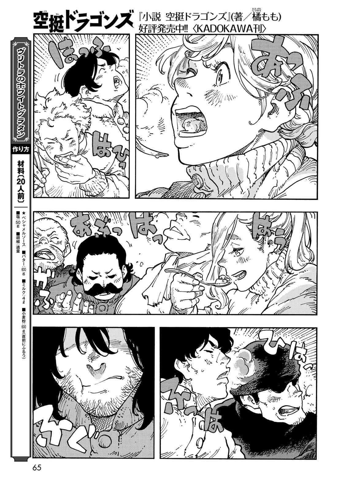 Kuutei Dragons Chapter 111 17ページ
