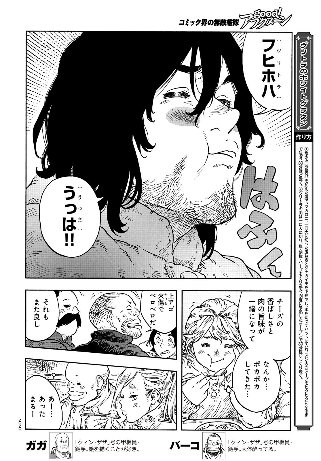 Kuutei Dragons Chapter 111 18ページ