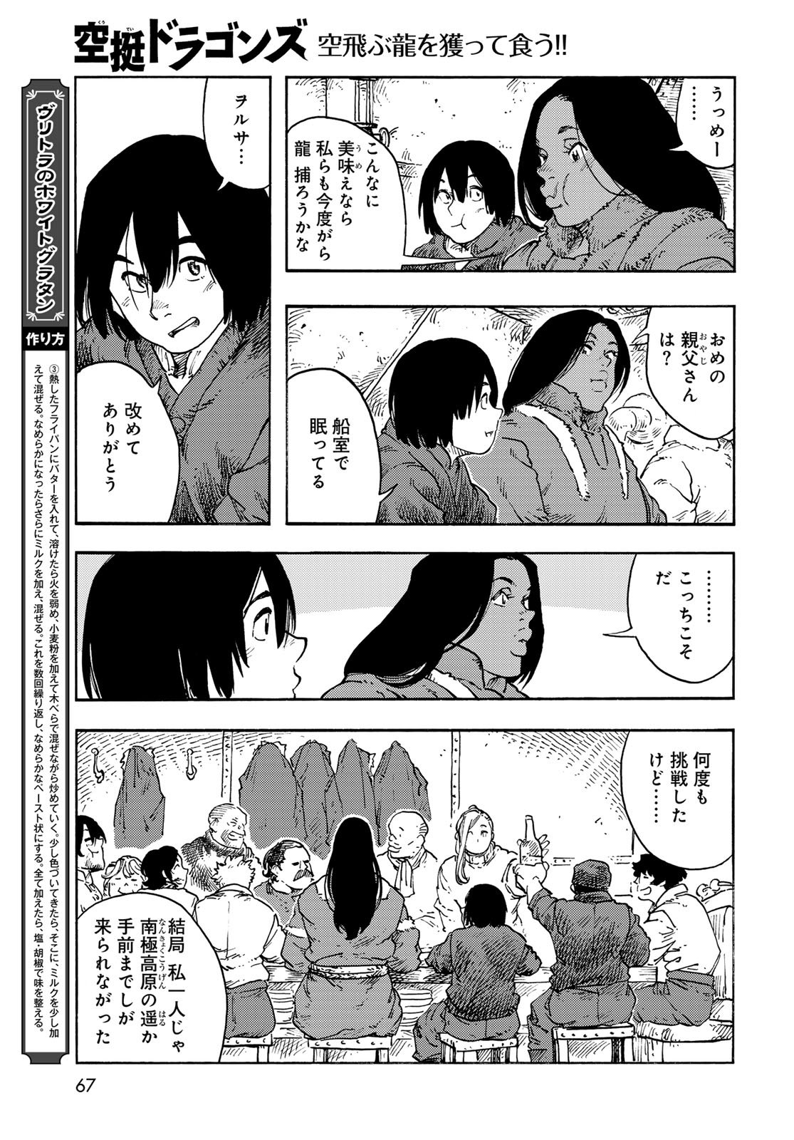 Kuutei Dragons Chapter 111 19ページ