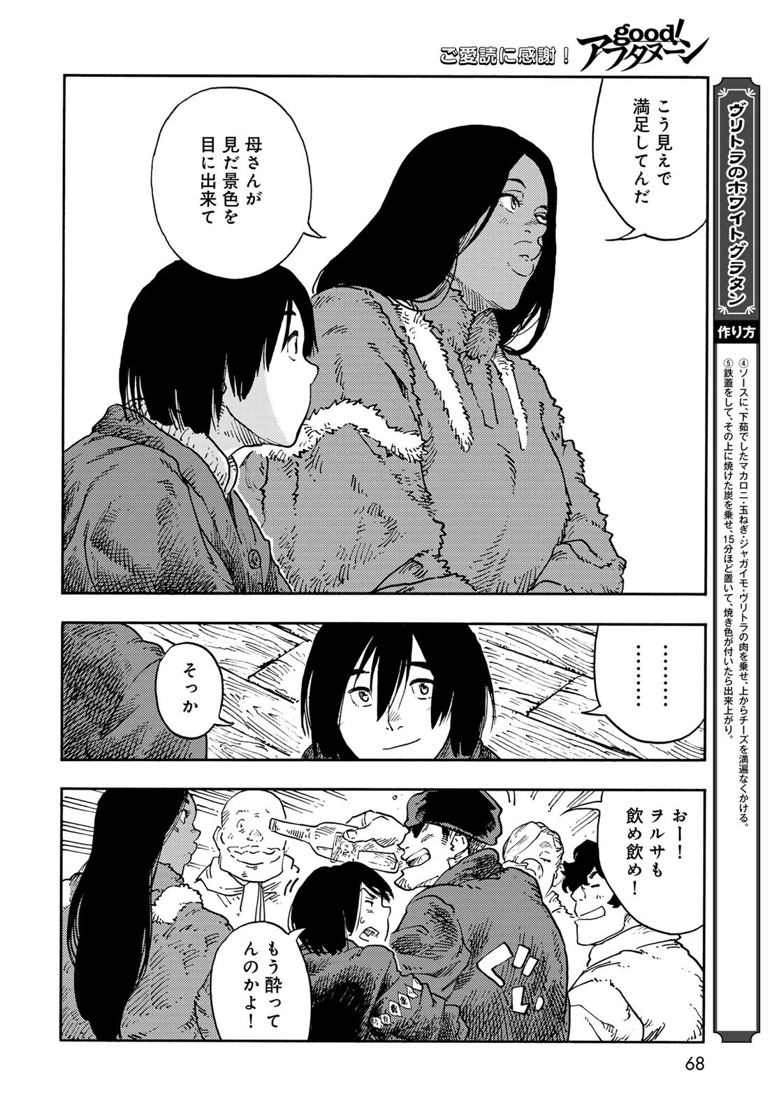 Kuutei Dragons Chapter 111 20ページ
