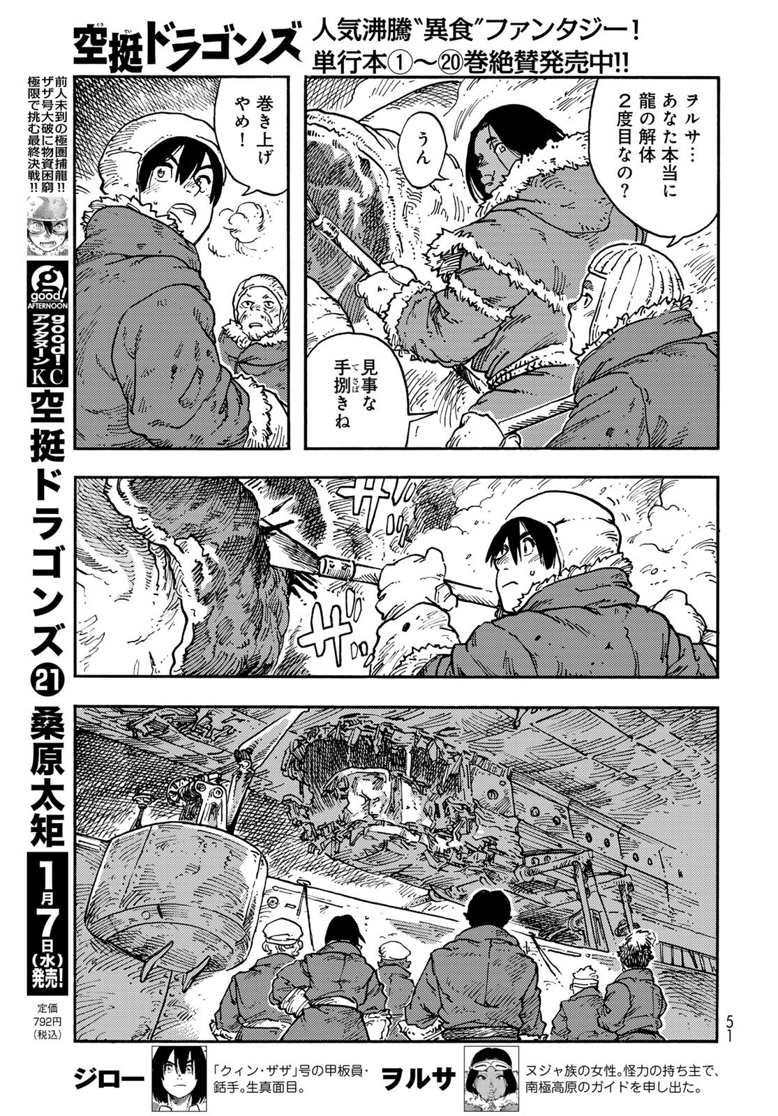 Kuutei Dragons Chapter 111 3ページ