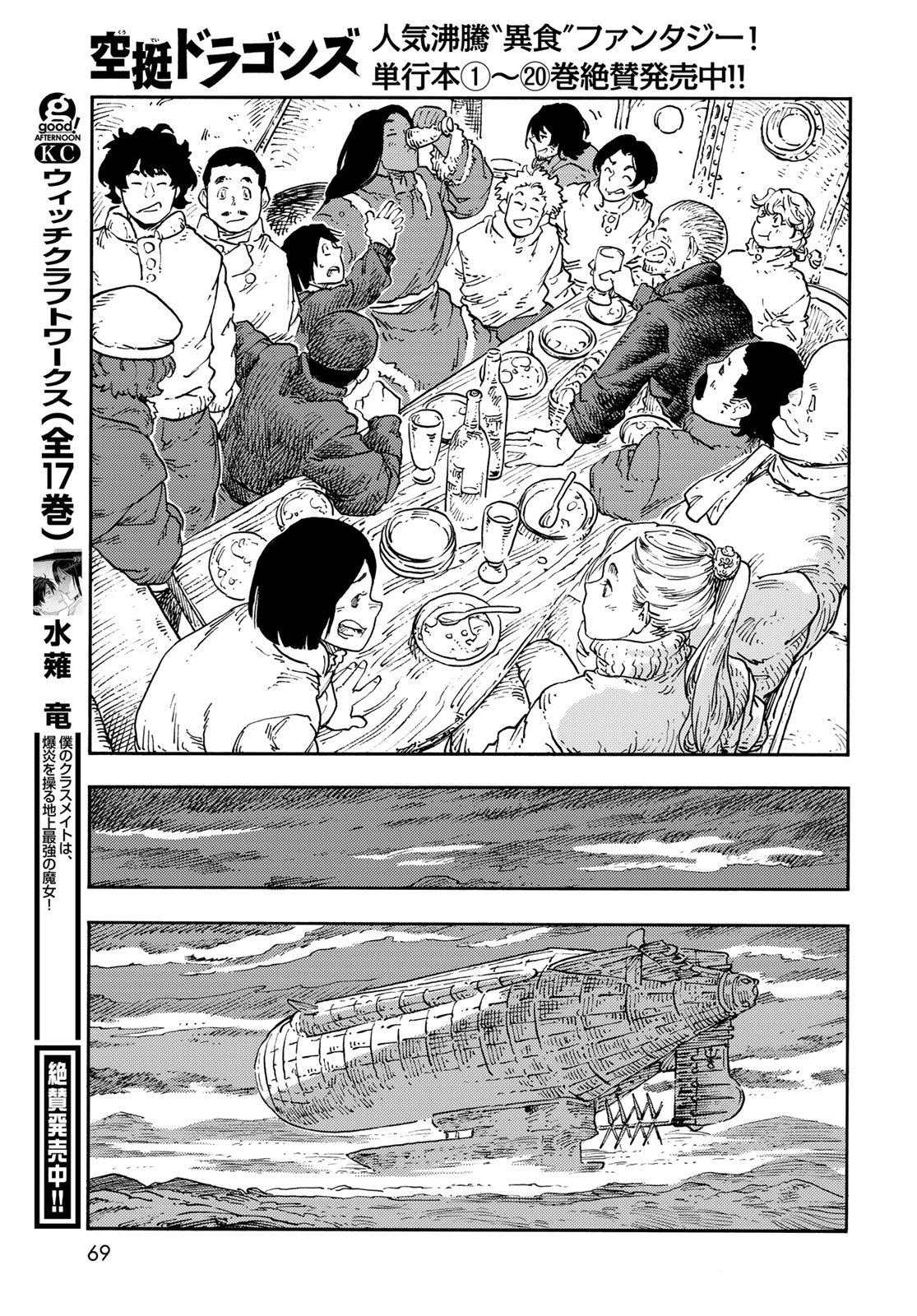 Kuutei Dragons Chapter 111 21ページ