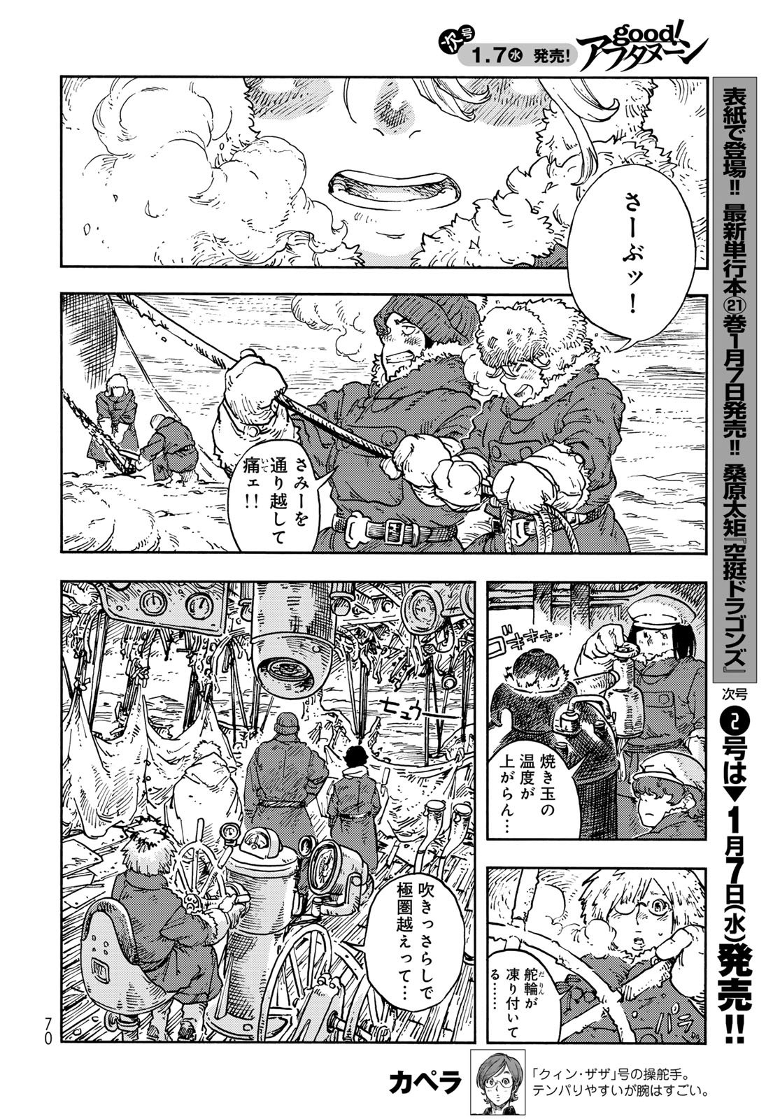 Kuutei Dragons Chapter 111 22ページ