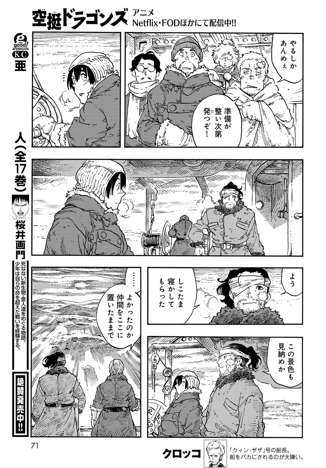 Kuutei Dragons Chapter 111 23ページ