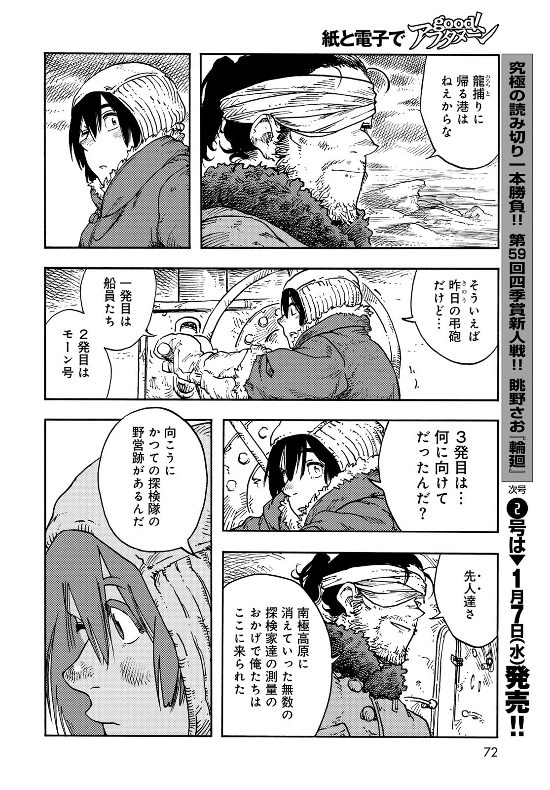 Kuutei Dragons Chapter 111 24ページ
