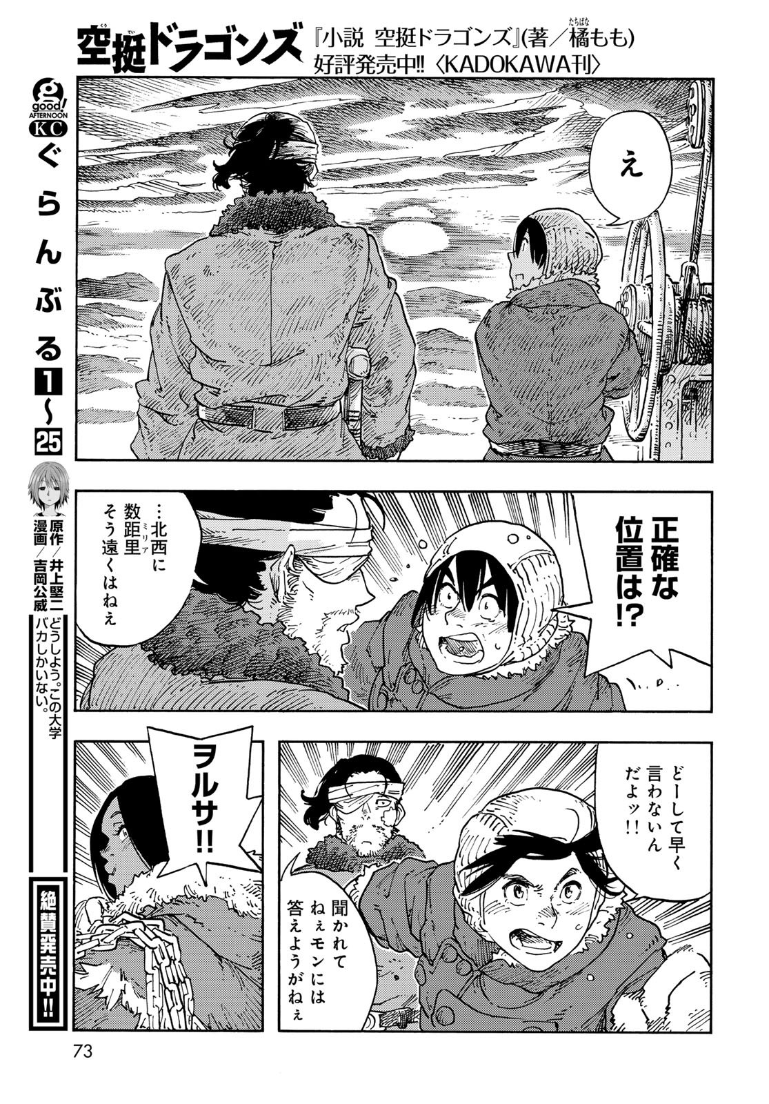 Kuutei Dragons Chapter 111 25ページ