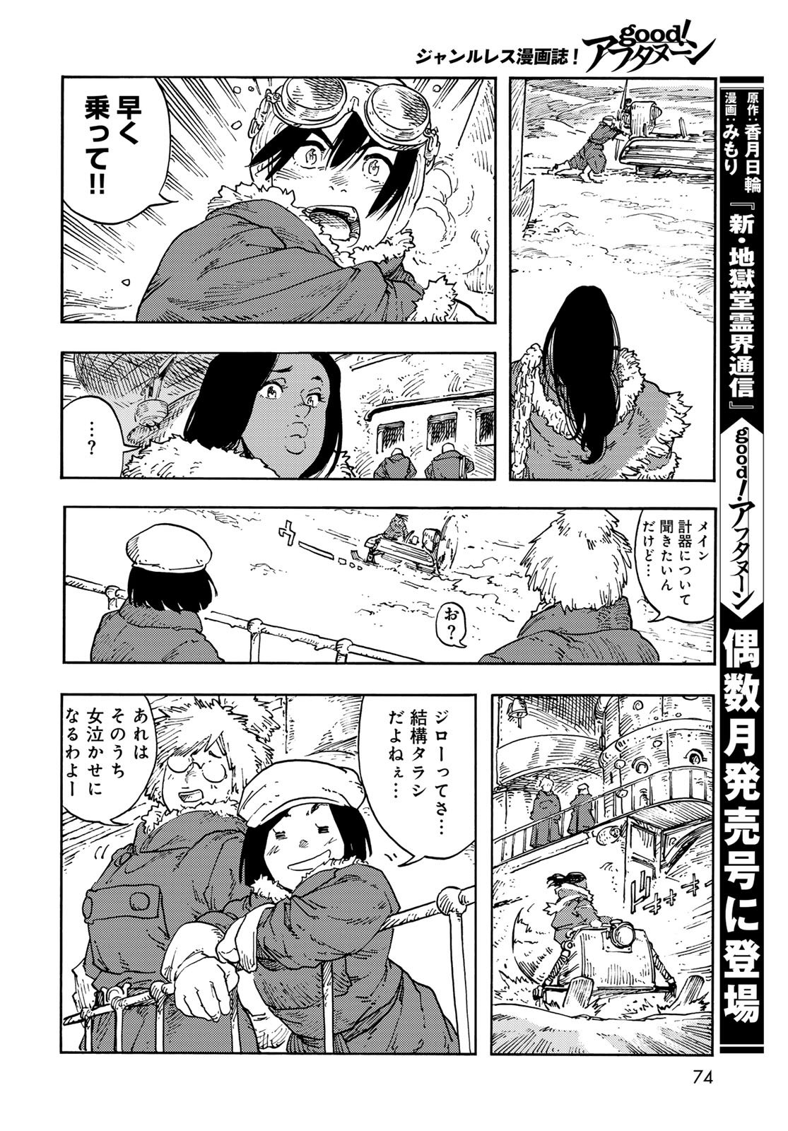 Kuutei Dragons Chapter 111 26ページ