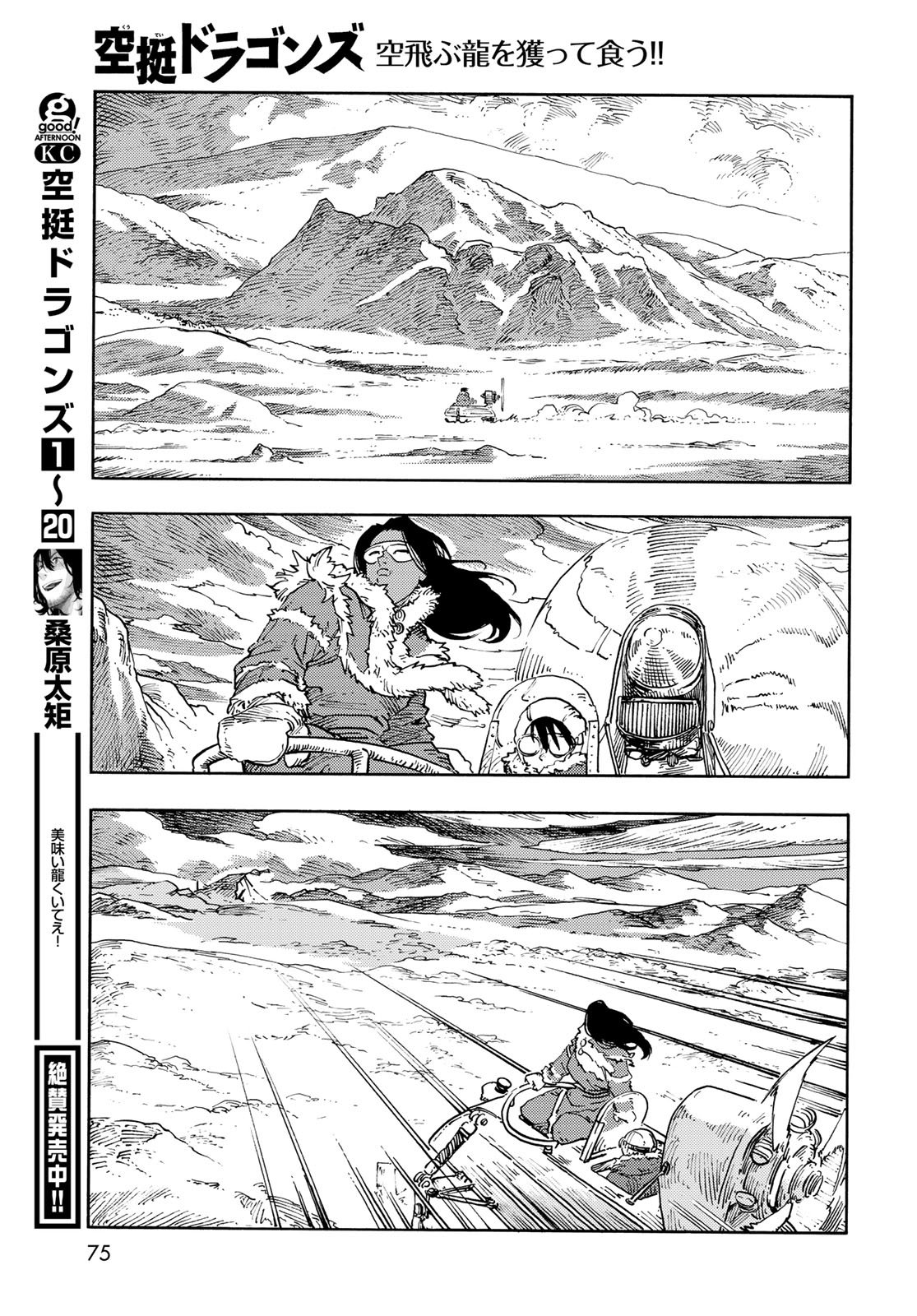 Kuutei Dragons Chapter 111 27ページ