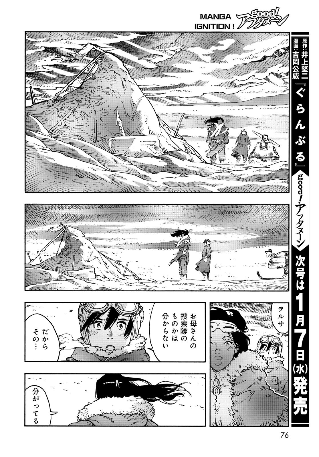 Kuutei Dragons Chapter 111 28ページ