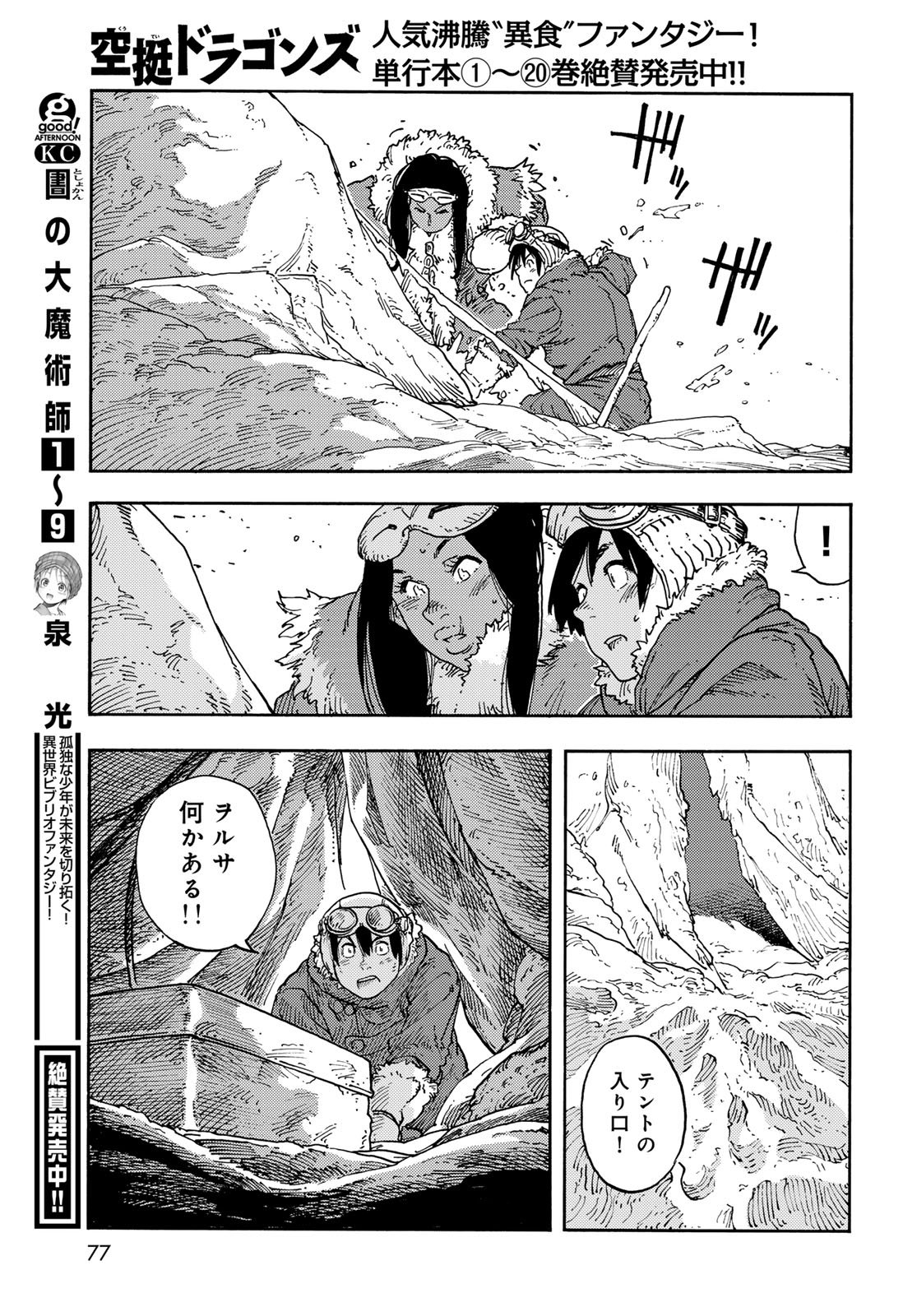 Kuutei Dragons Chapter 111 29ページ