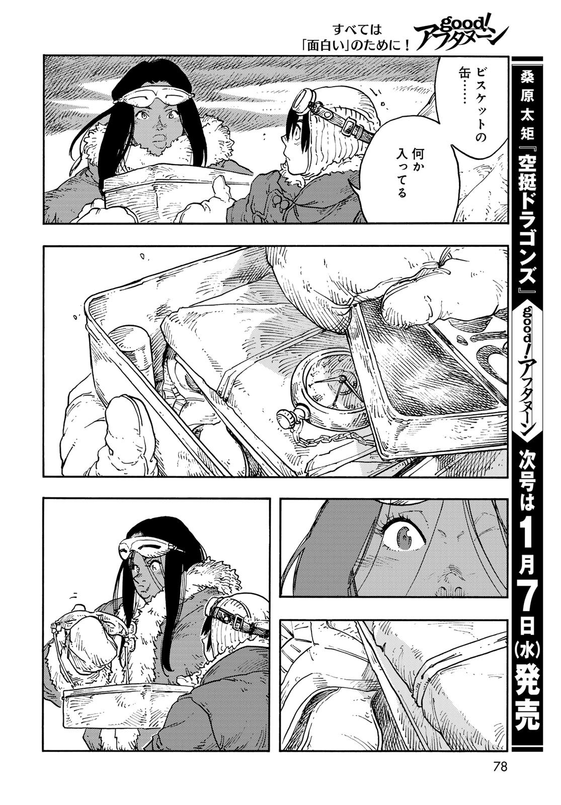 Kuutei Dragons Chapter 111 30ページ