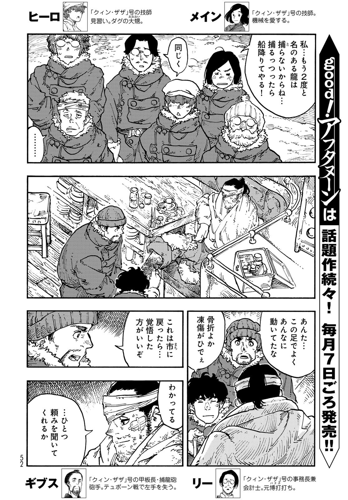 Kuutei Dragons Chapter 111 4ページ
