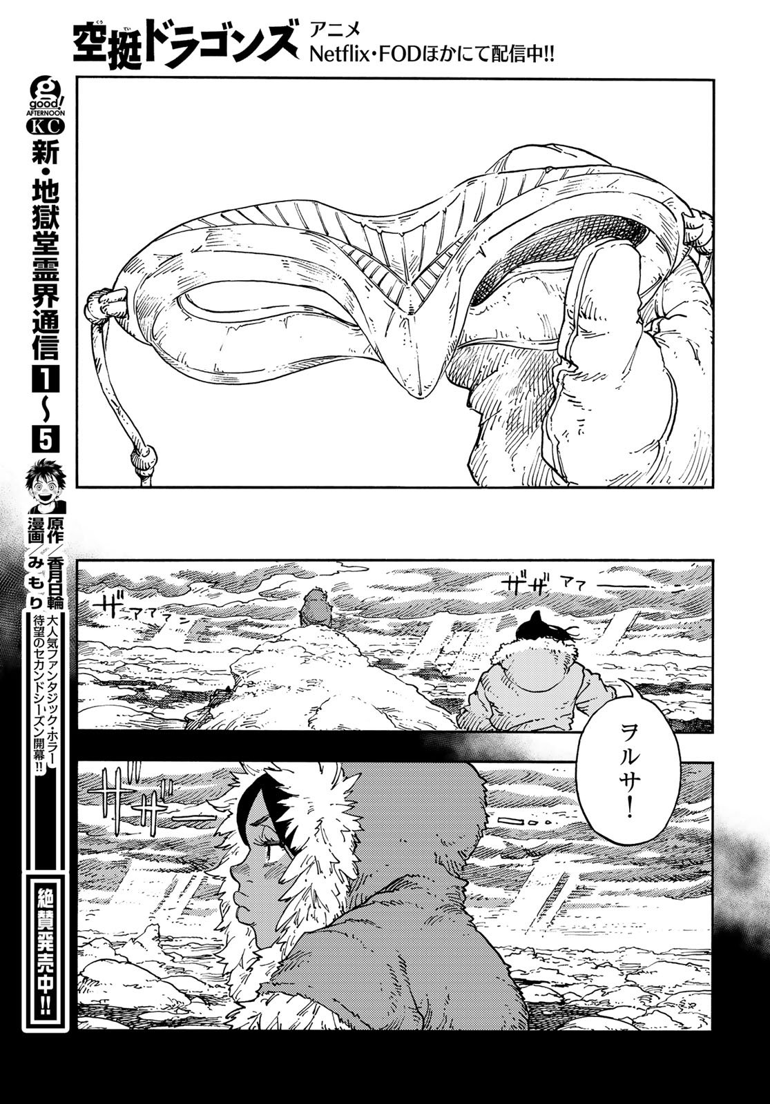 Kuutei Dragons Chapter 111 31ページ