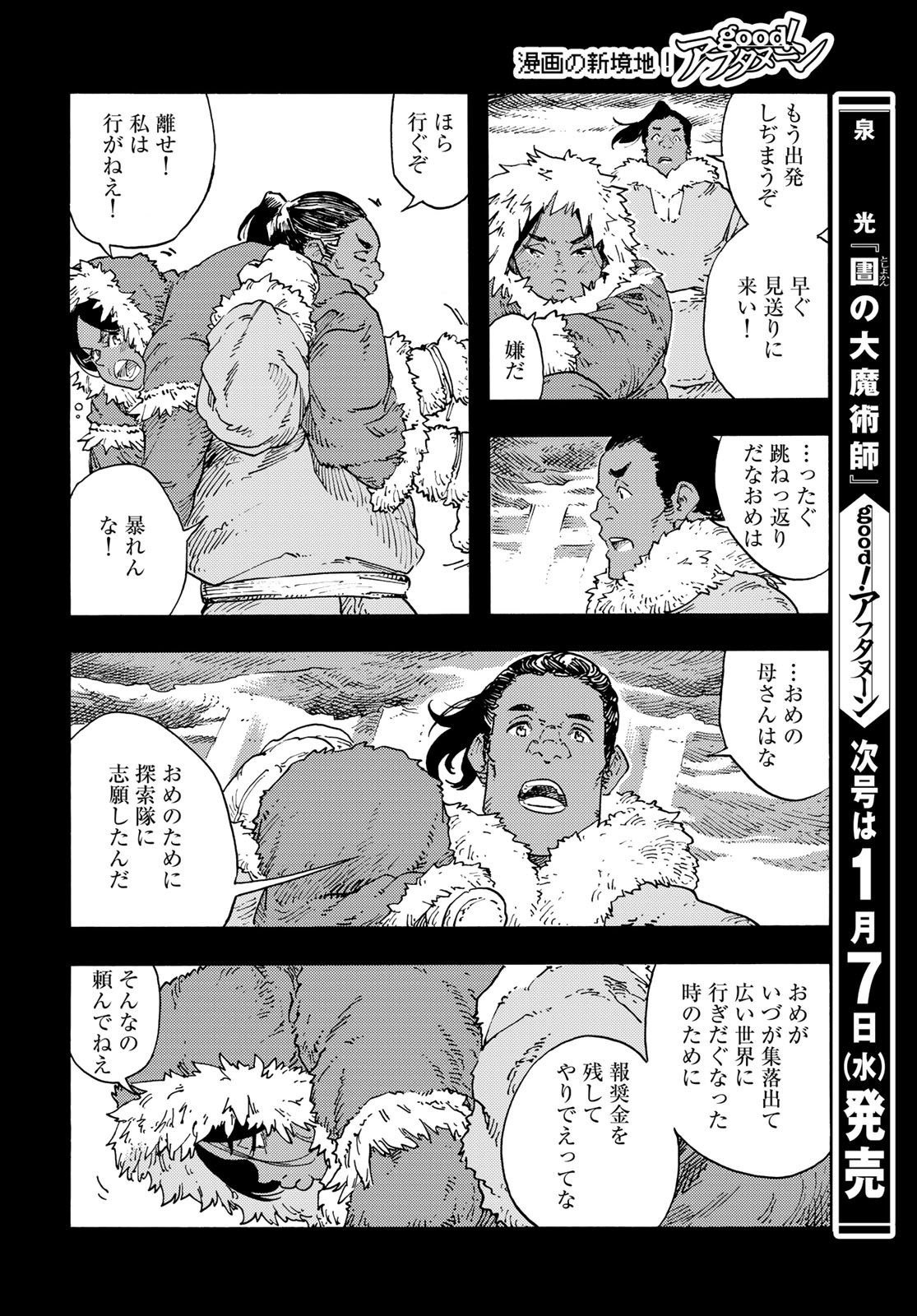 Kuutei Dragons Chapter 111 32ページ