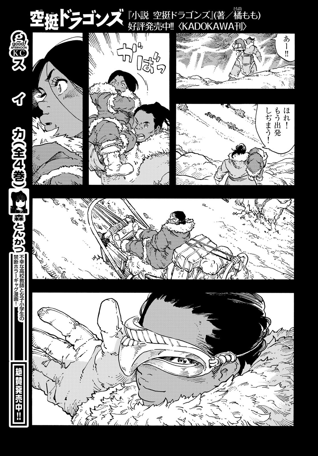 Kuutei Dragons Chapter 111 33ページ