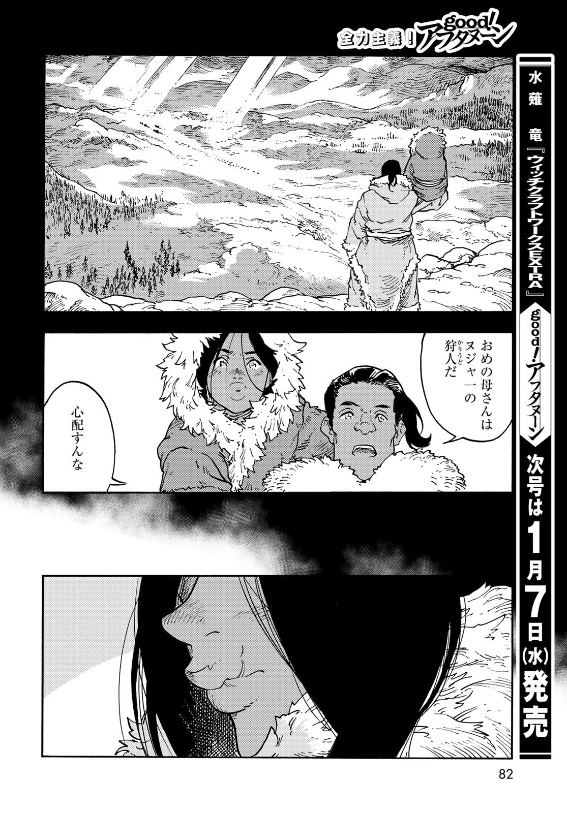 Kuutei Dragons Chapter 111 34ページ
