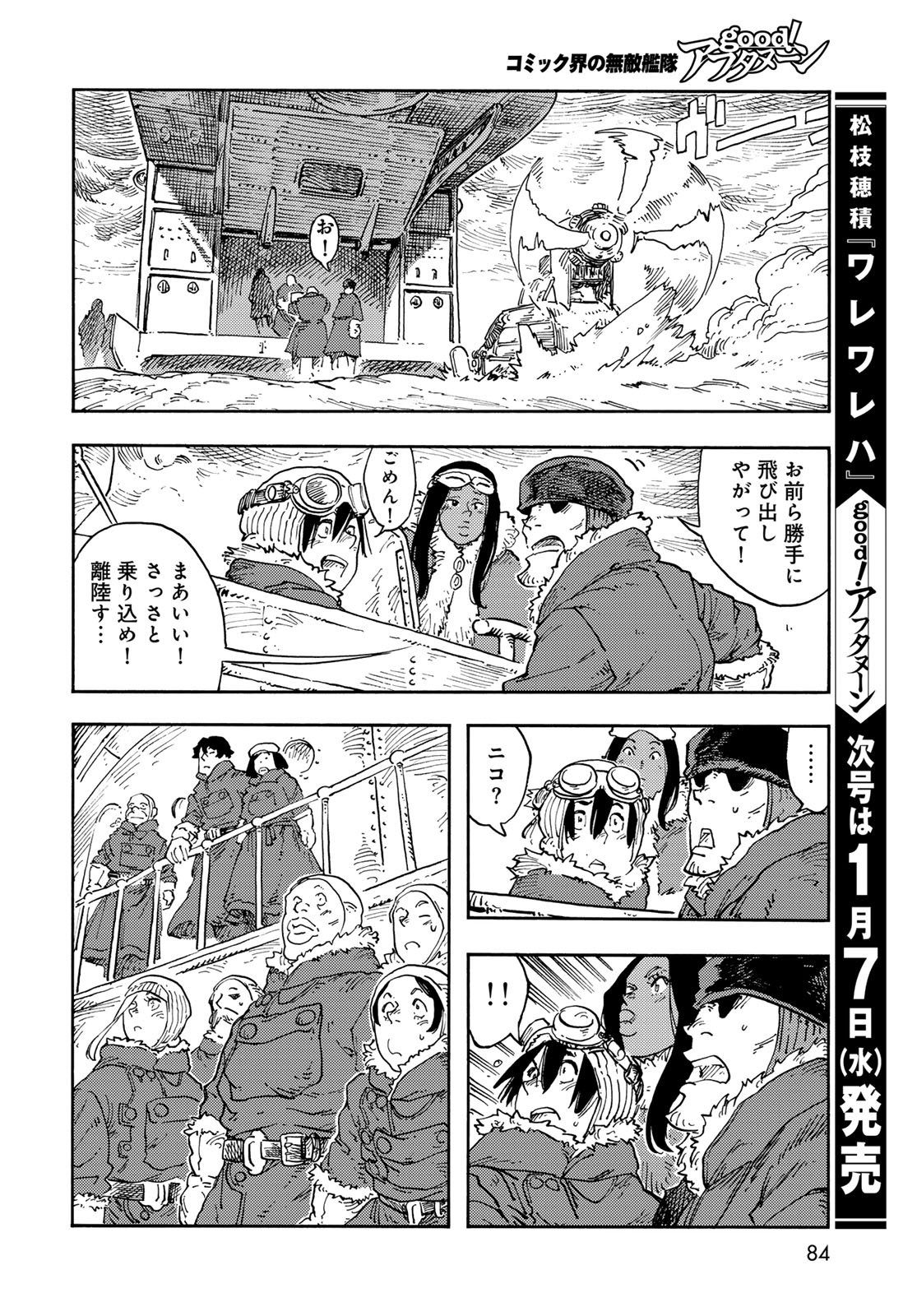 Kuutei Dragons Chapter 111 36ページ