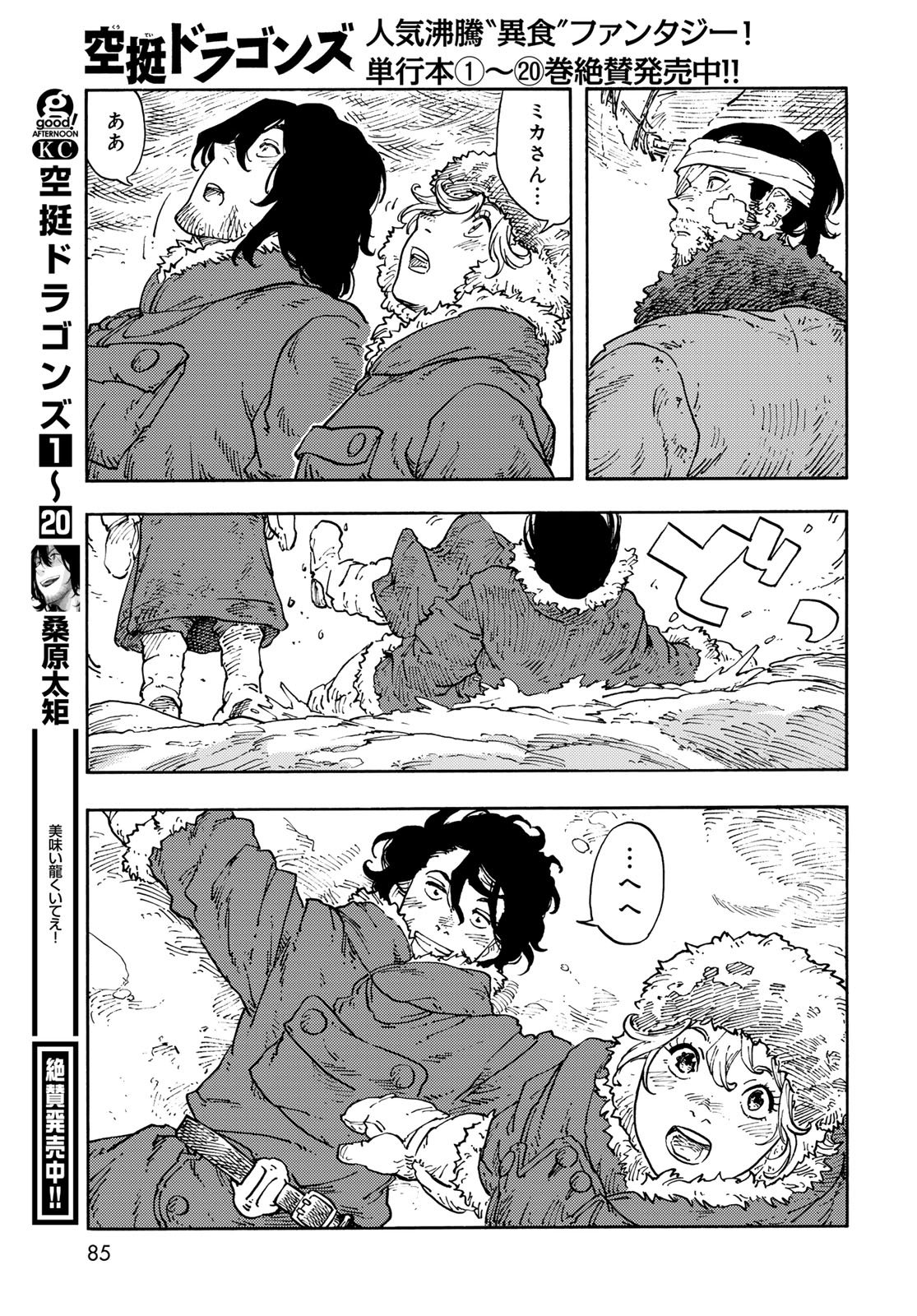 Kuutei Dragons Chapter 111 37ページ