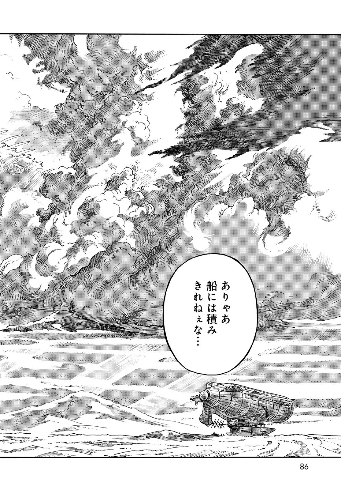 Kuutei Dragons Chapter 111 38ページ