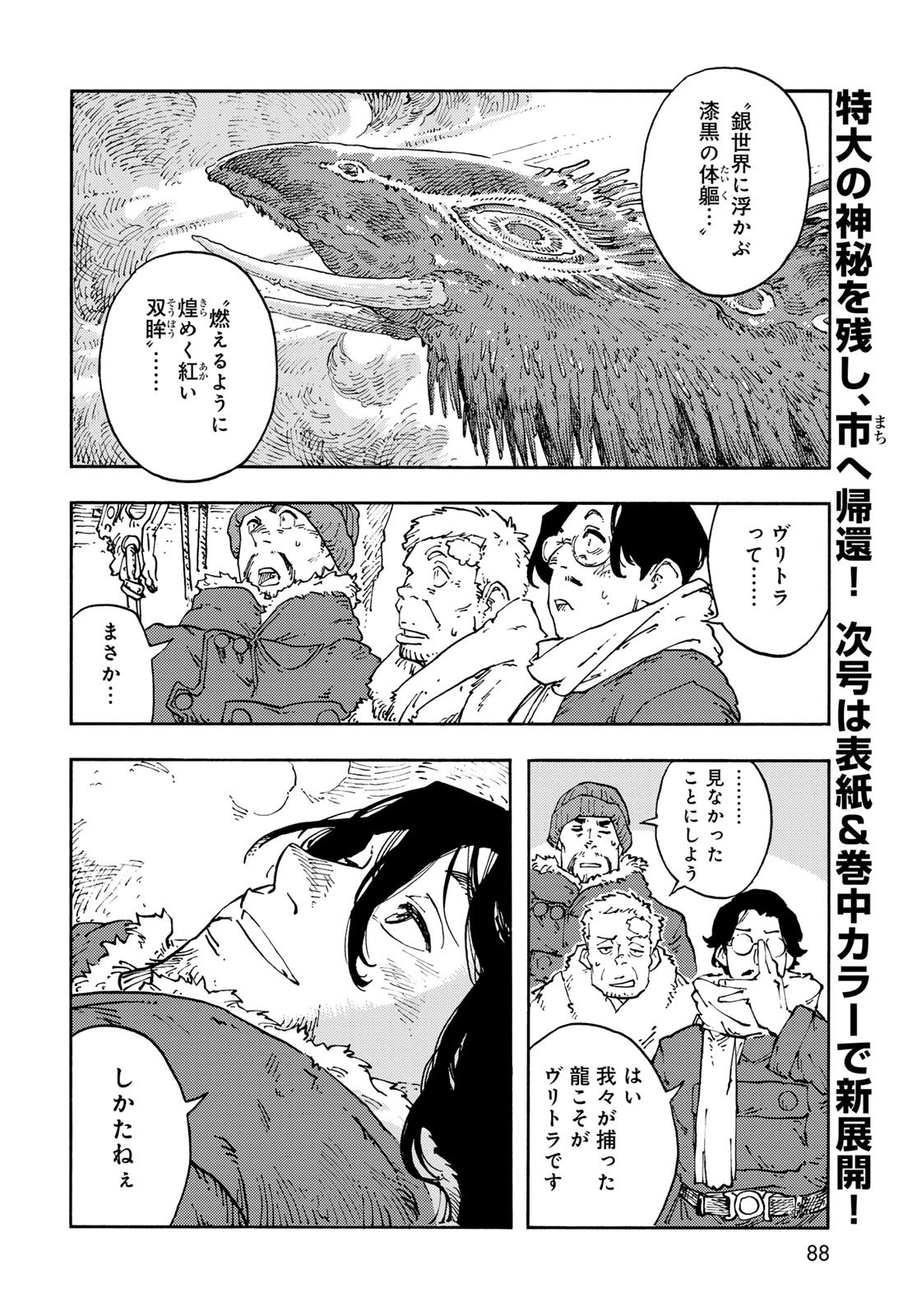 Kuutei Dragons Chapter 111 40ページ