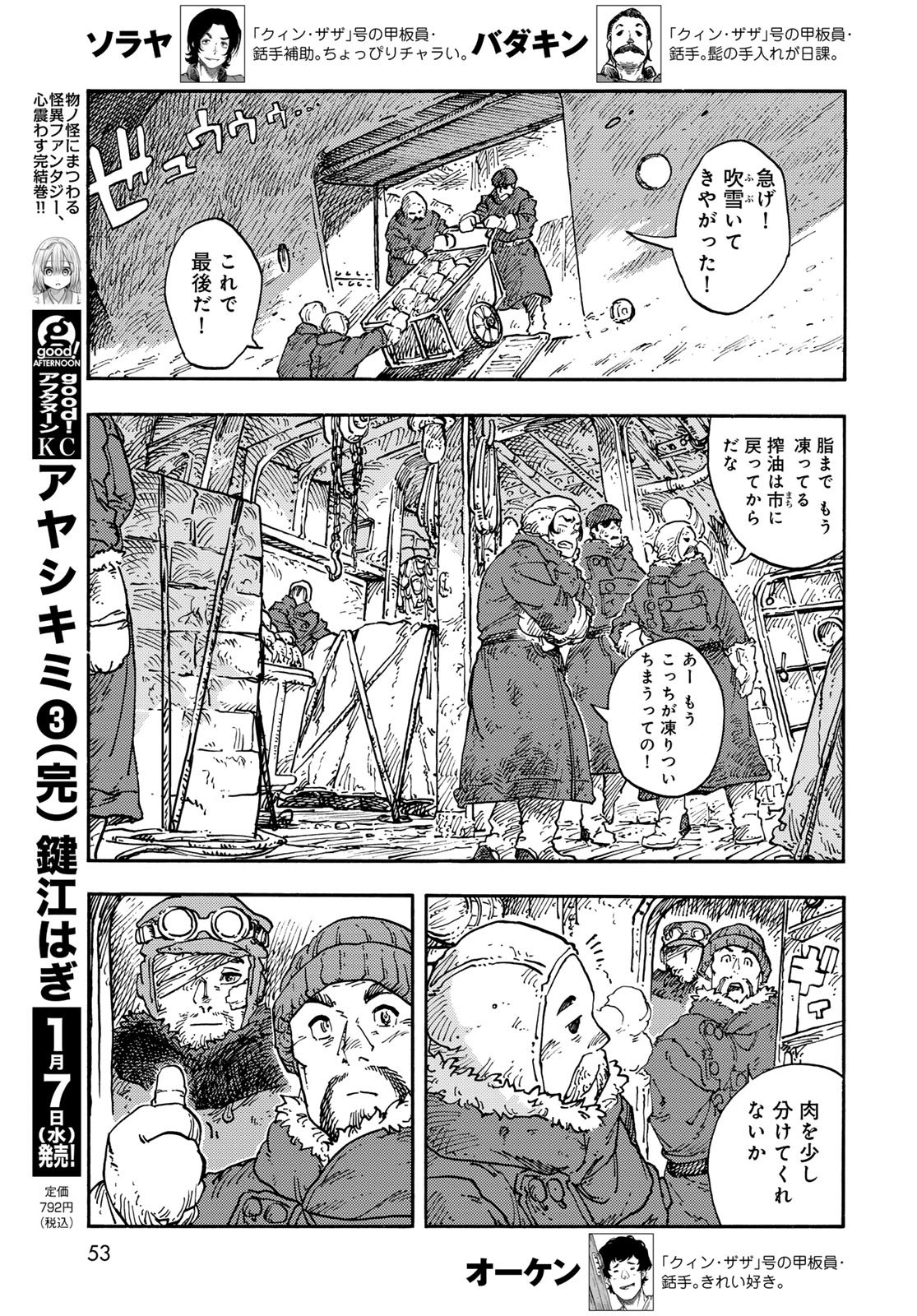 Kuutei Dragons Chapter 111 5ページ