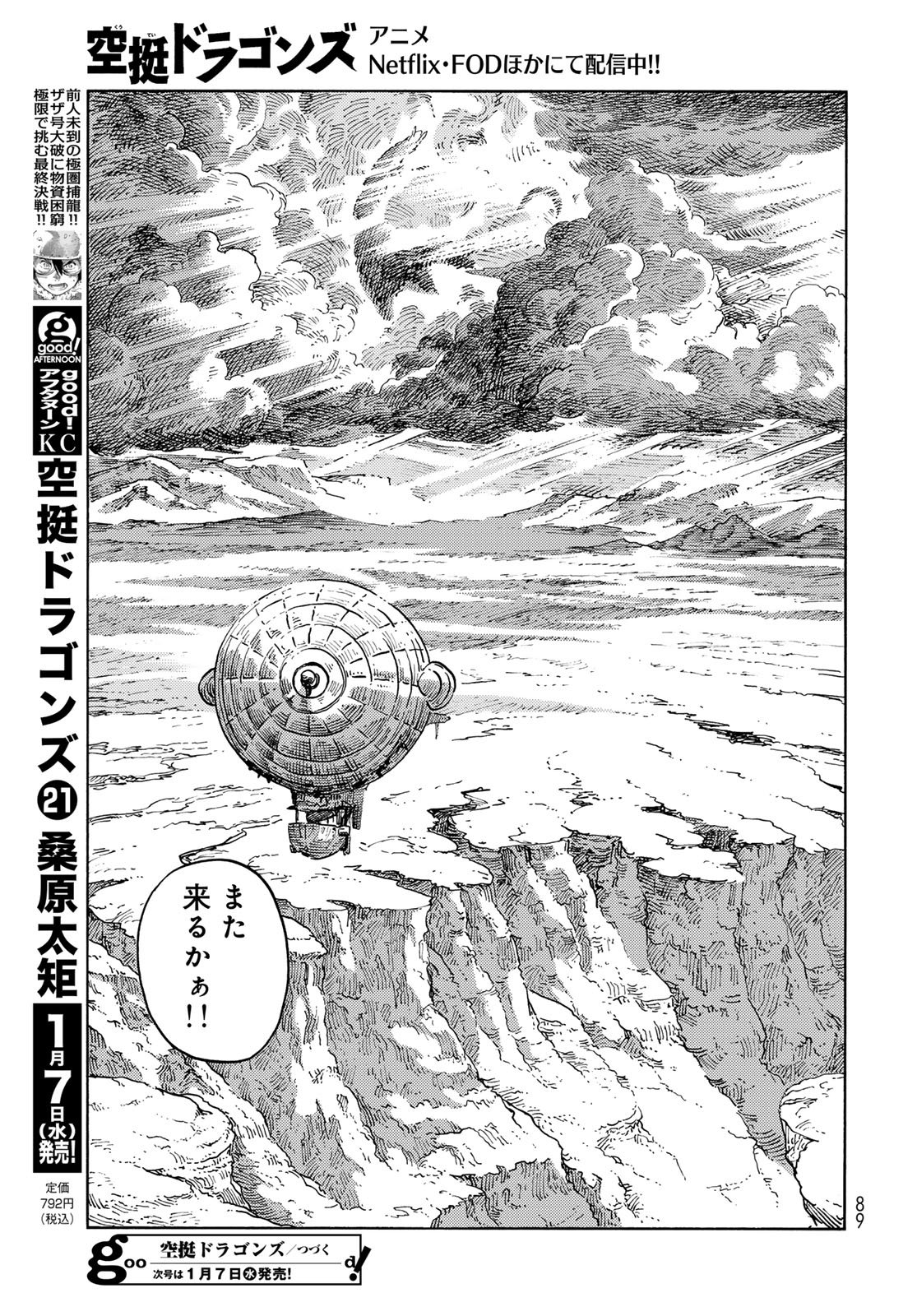 Kuutei Dragons Chapter 111 41ページ