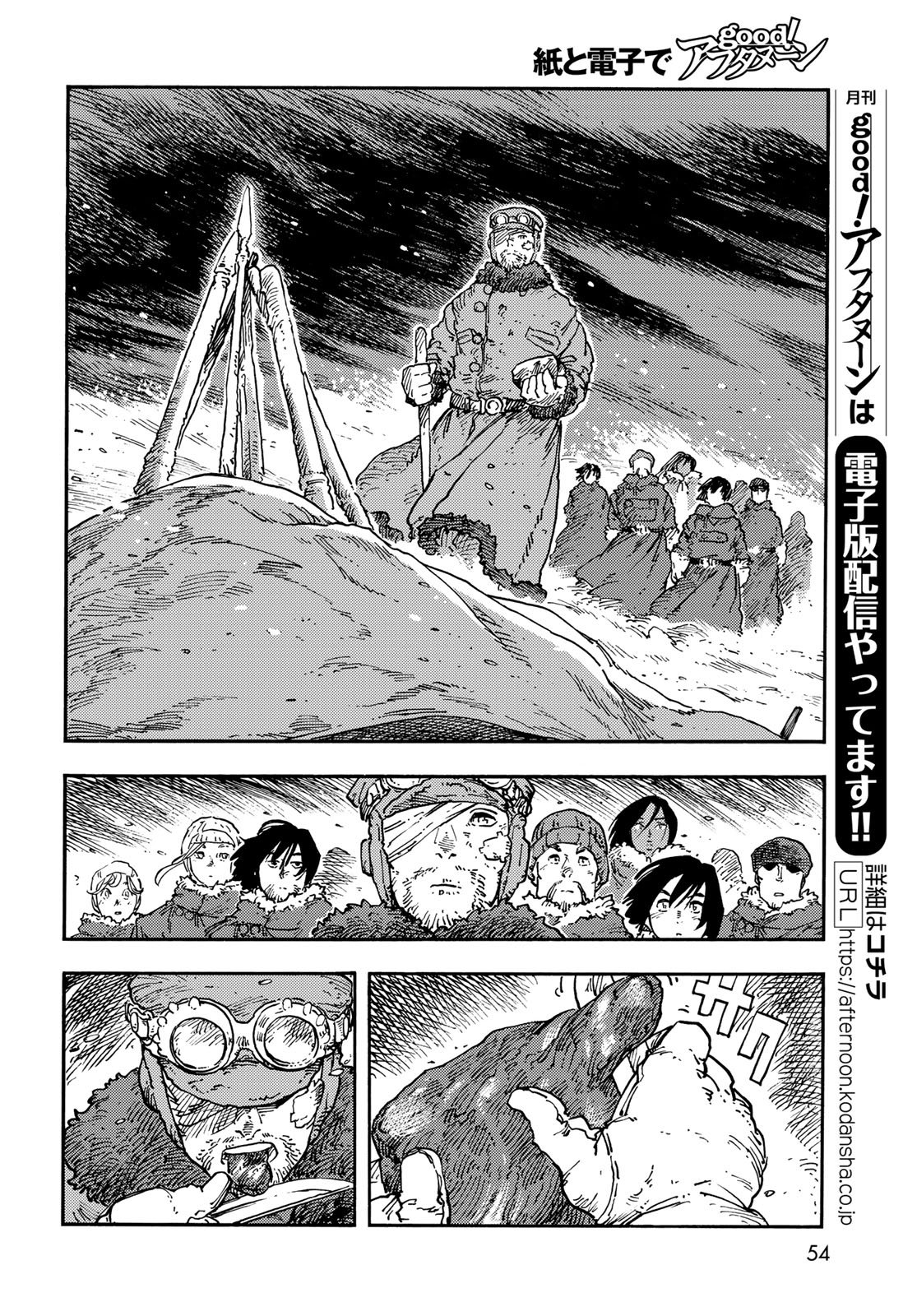 Kuutei Dragons Chapter 111 6ページ
