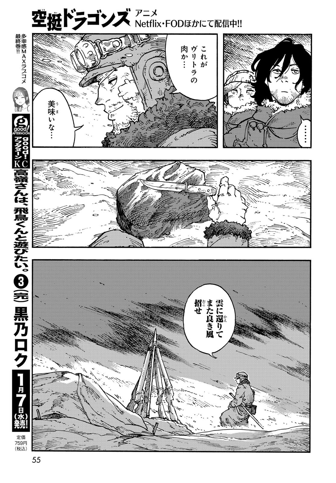 Kuutei Dragons Chapter 111 7ページ
