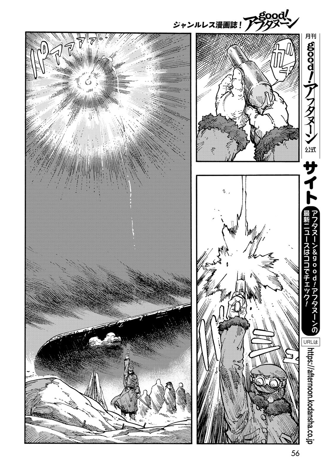 Kuutei Dragons Chapter 111 8ページ