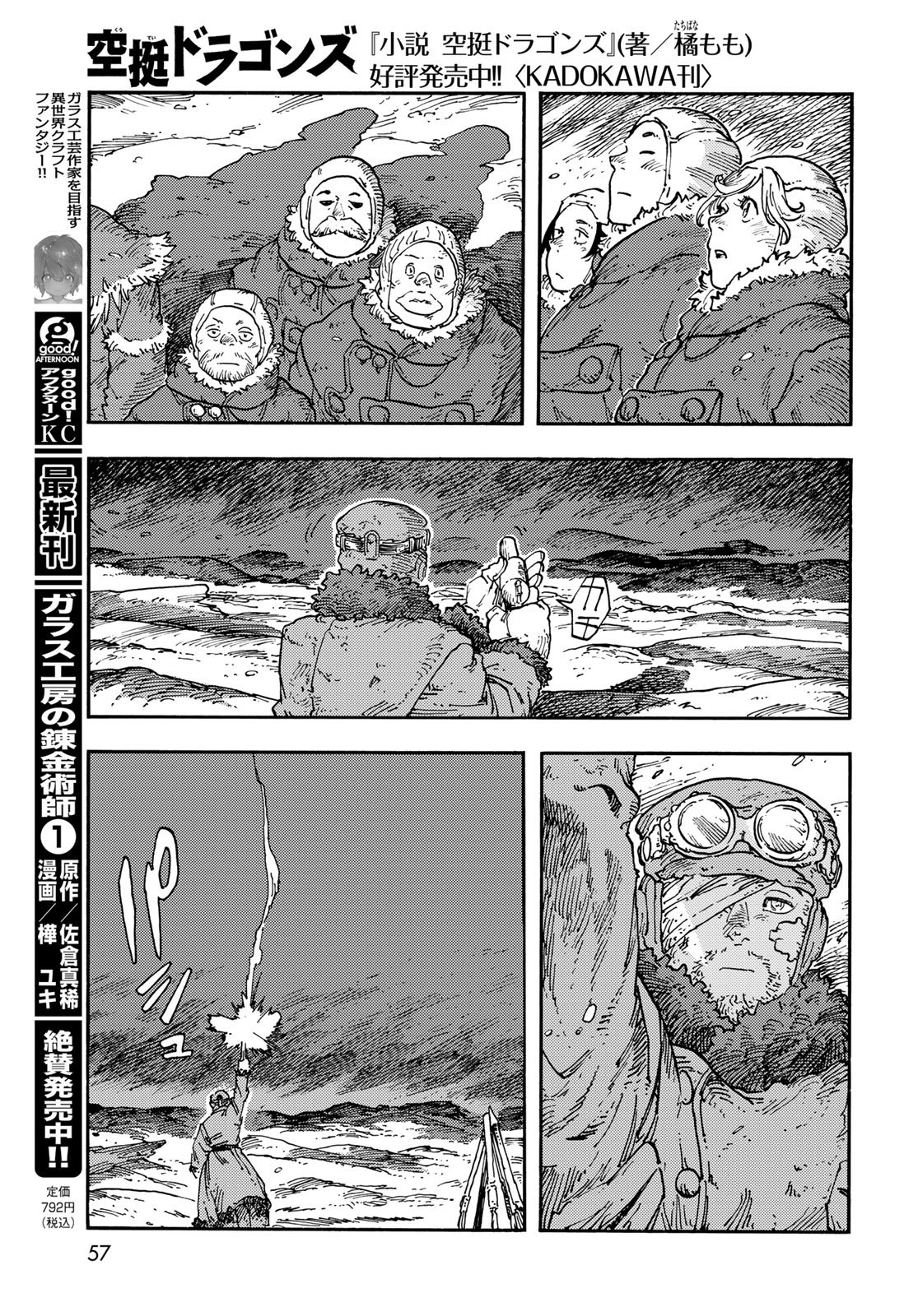 Kuutei Dragons Chapter 111 9ページ