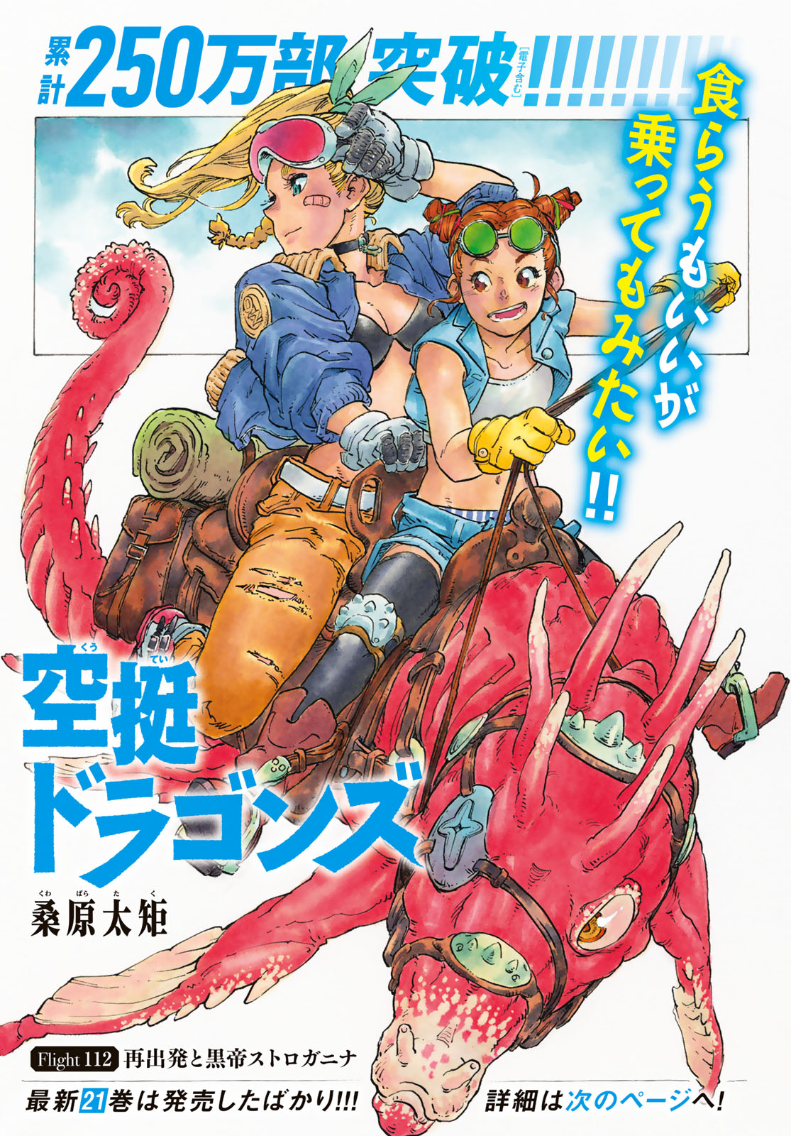 Kuutei Dragons Chapter 112 1ページ