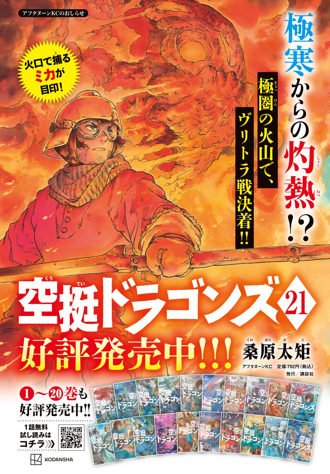 Kuutei Dragons Chapter 112 2ページ