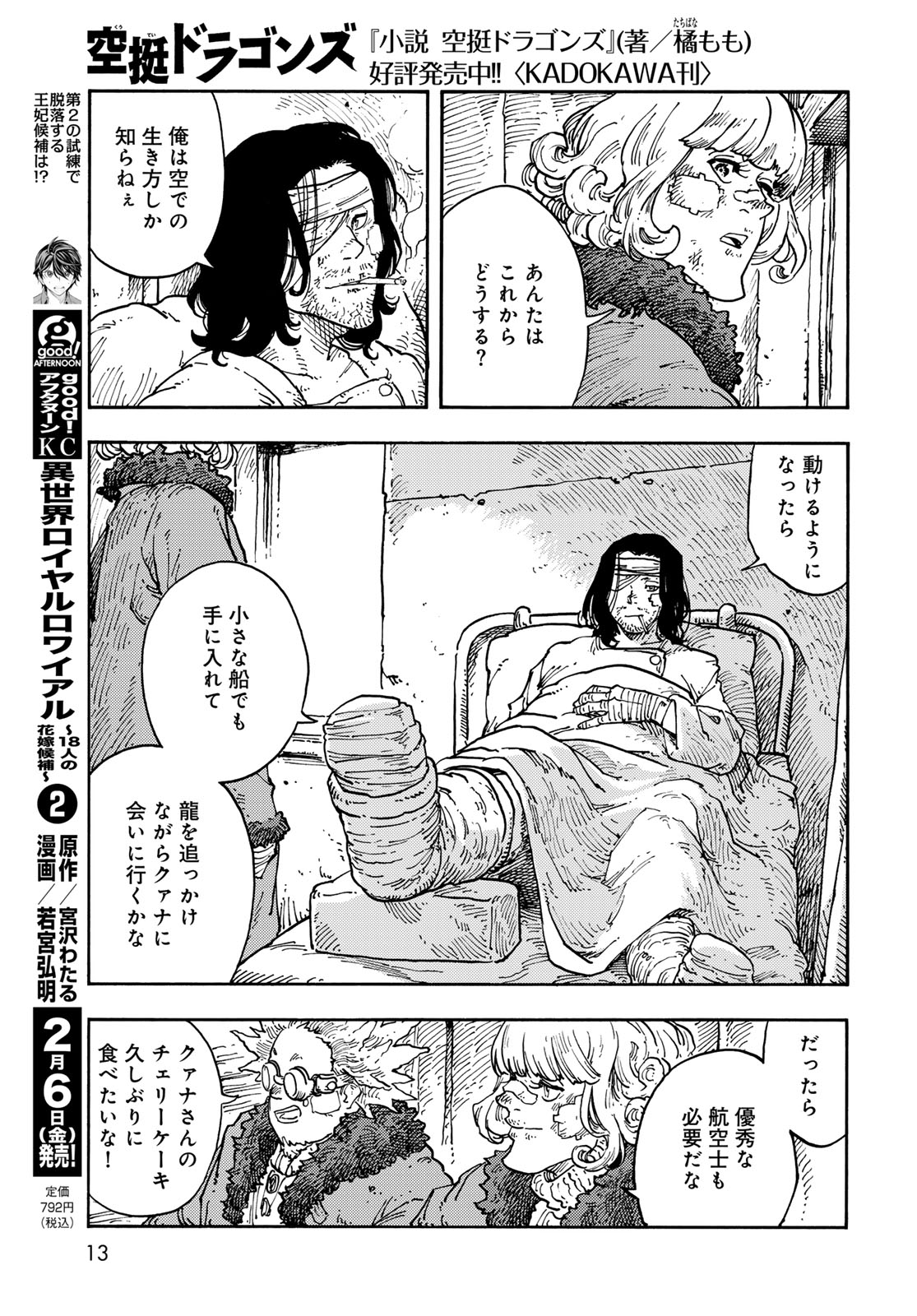 Kuutei Dragons Chapter 112 11ページ
