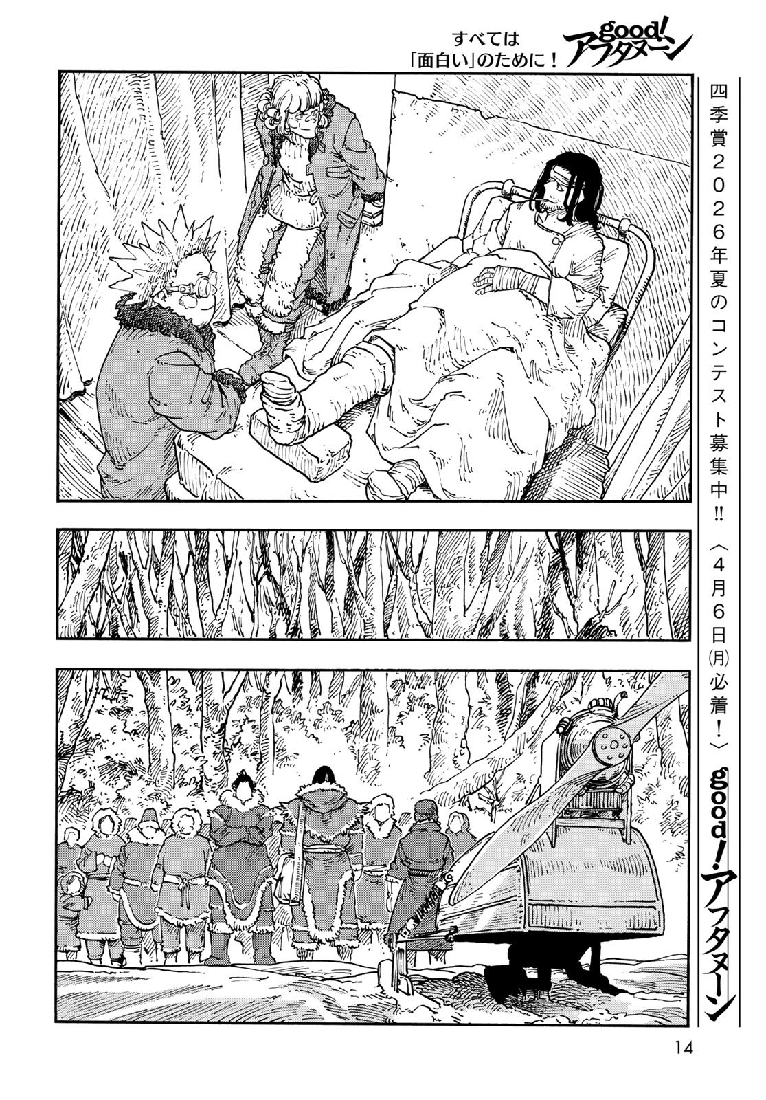 Kuutei Dragons Chapter 112 12ページ