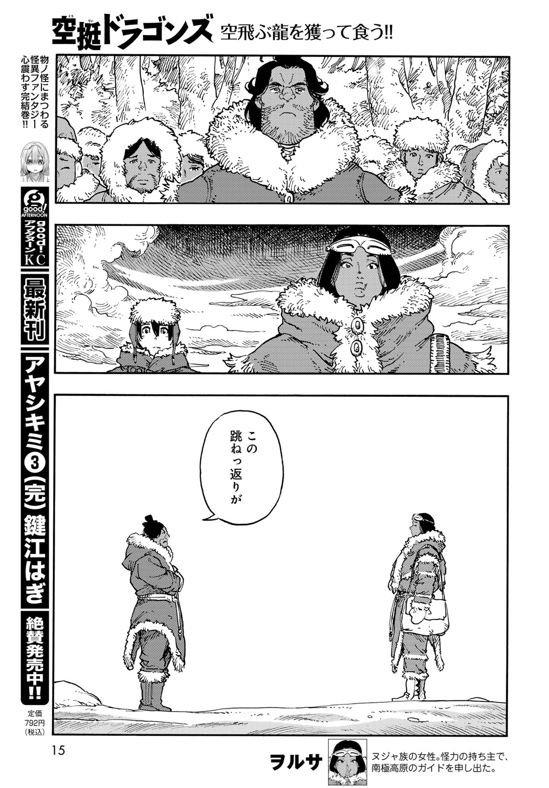 Kuutei Dragons Chapter 112 13ページ