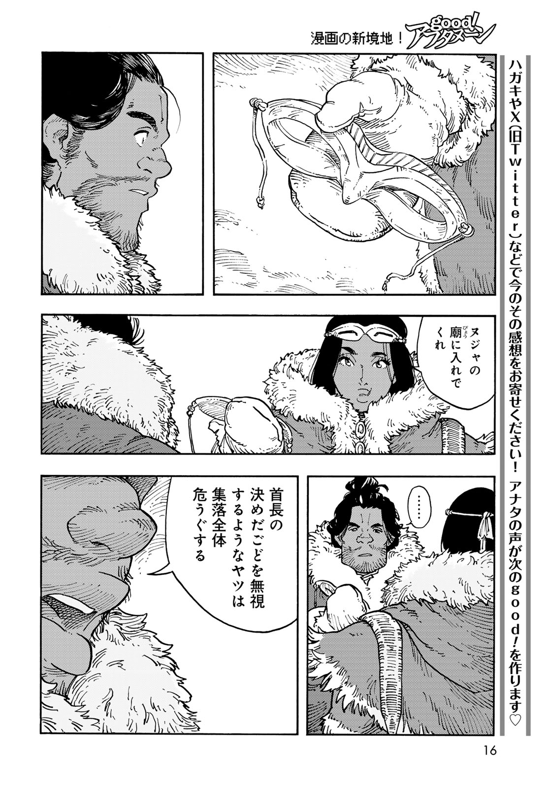 Kuutei Dragons Chapter 112 14ページ
