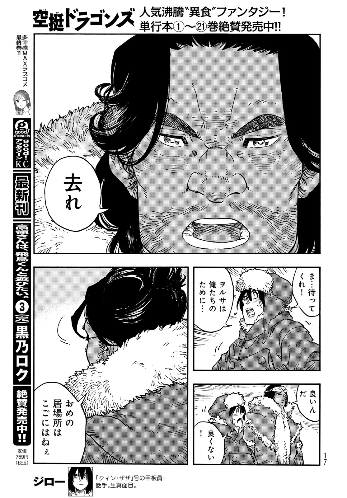 Kuutei Dragons Chapter 112 15ページ