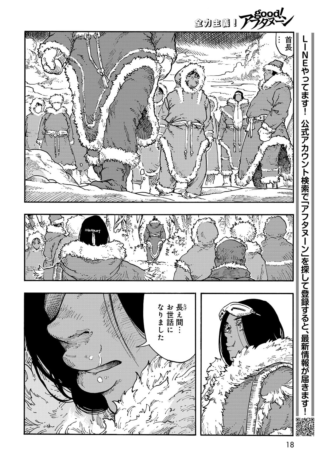 Kuutei Dragons Chapter 112 16ページ