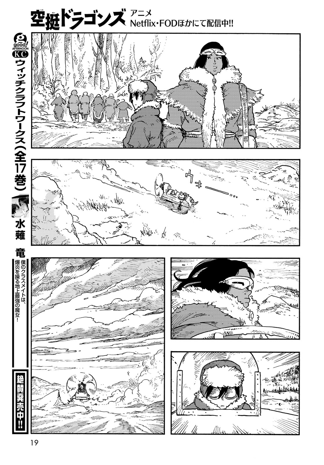 Kuutei Dragons Chapter 112 17ページ