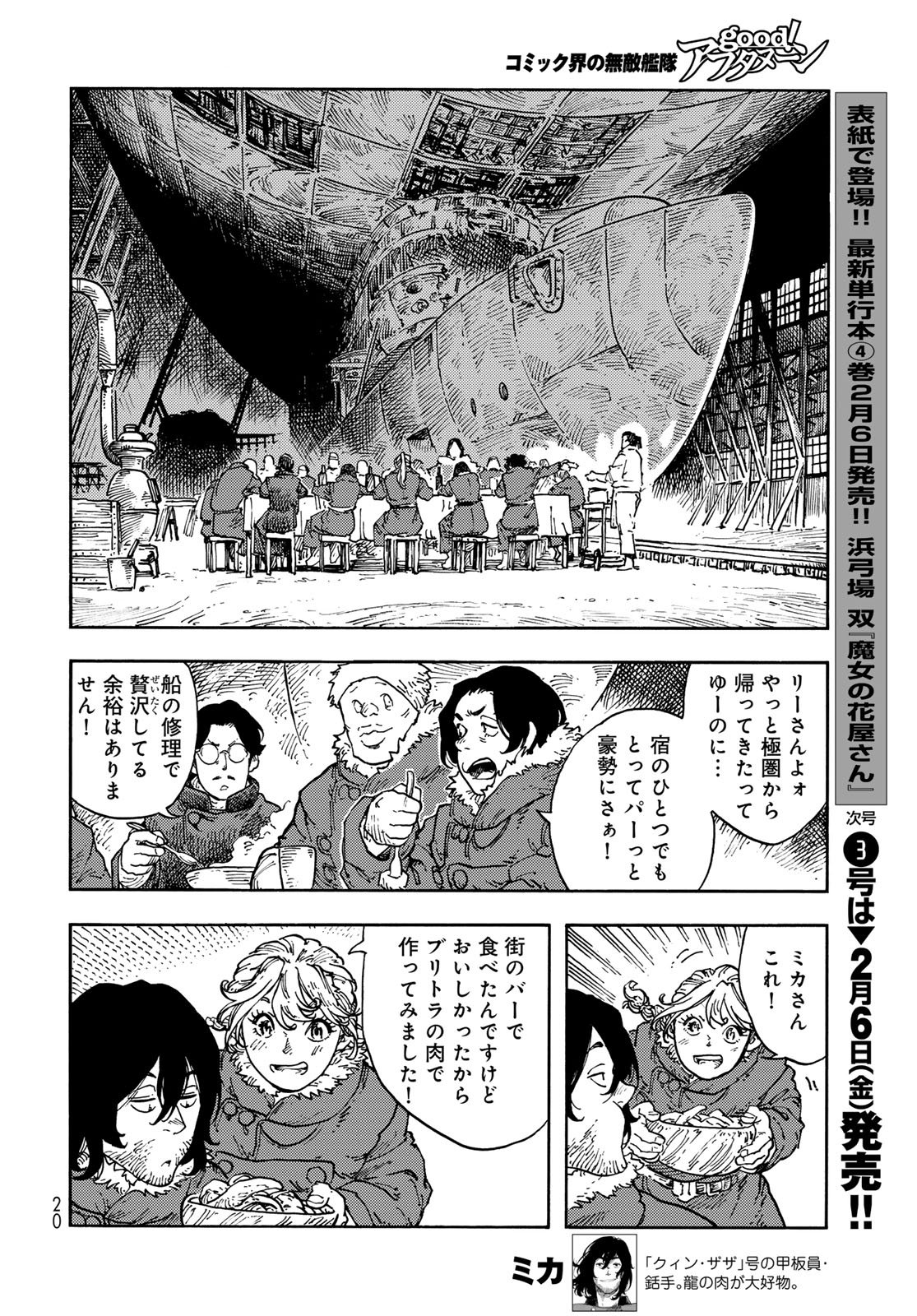 Kuutei Dragons Chapter 112 18ページ