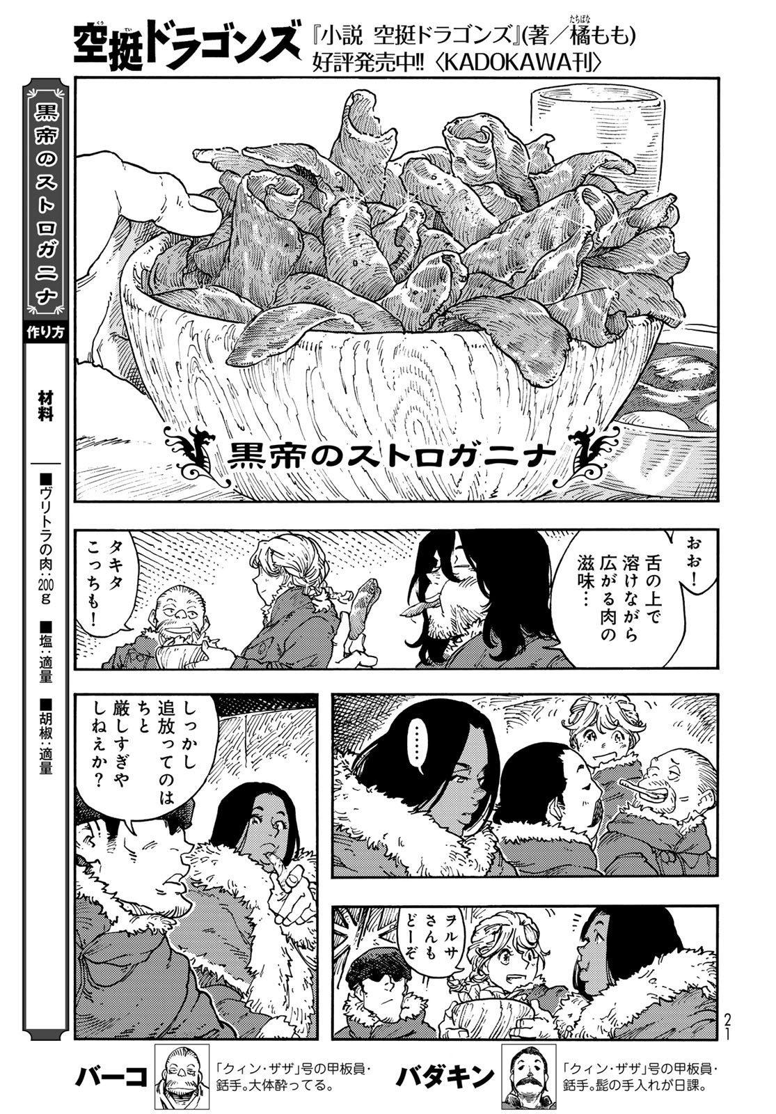 Kuutei Dragons Chapter 112 19ページ