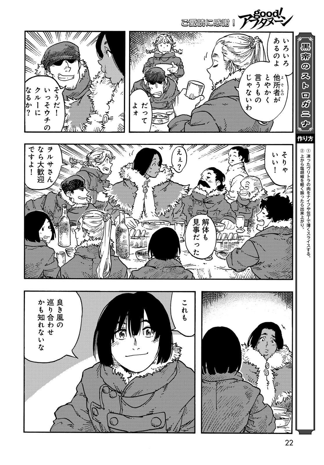 Kuutei Dragons Chapter 112 20ページ