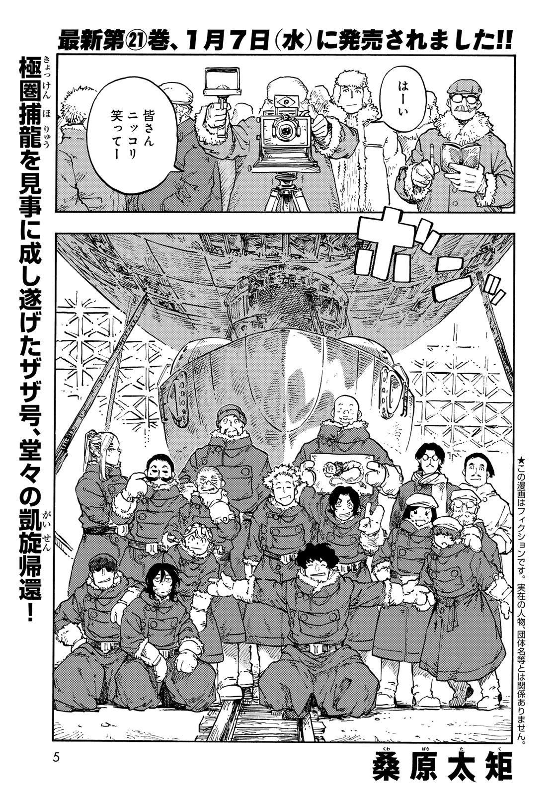 Kuutei Dragons Chapter 112 3ページ