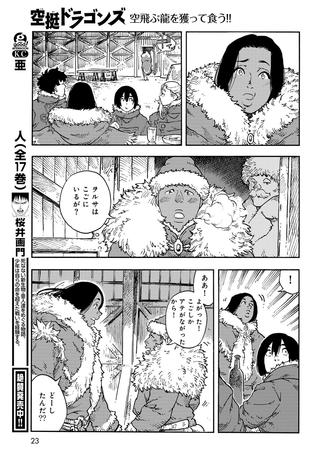 Kuutei Dragons Chapter 112 21ページ