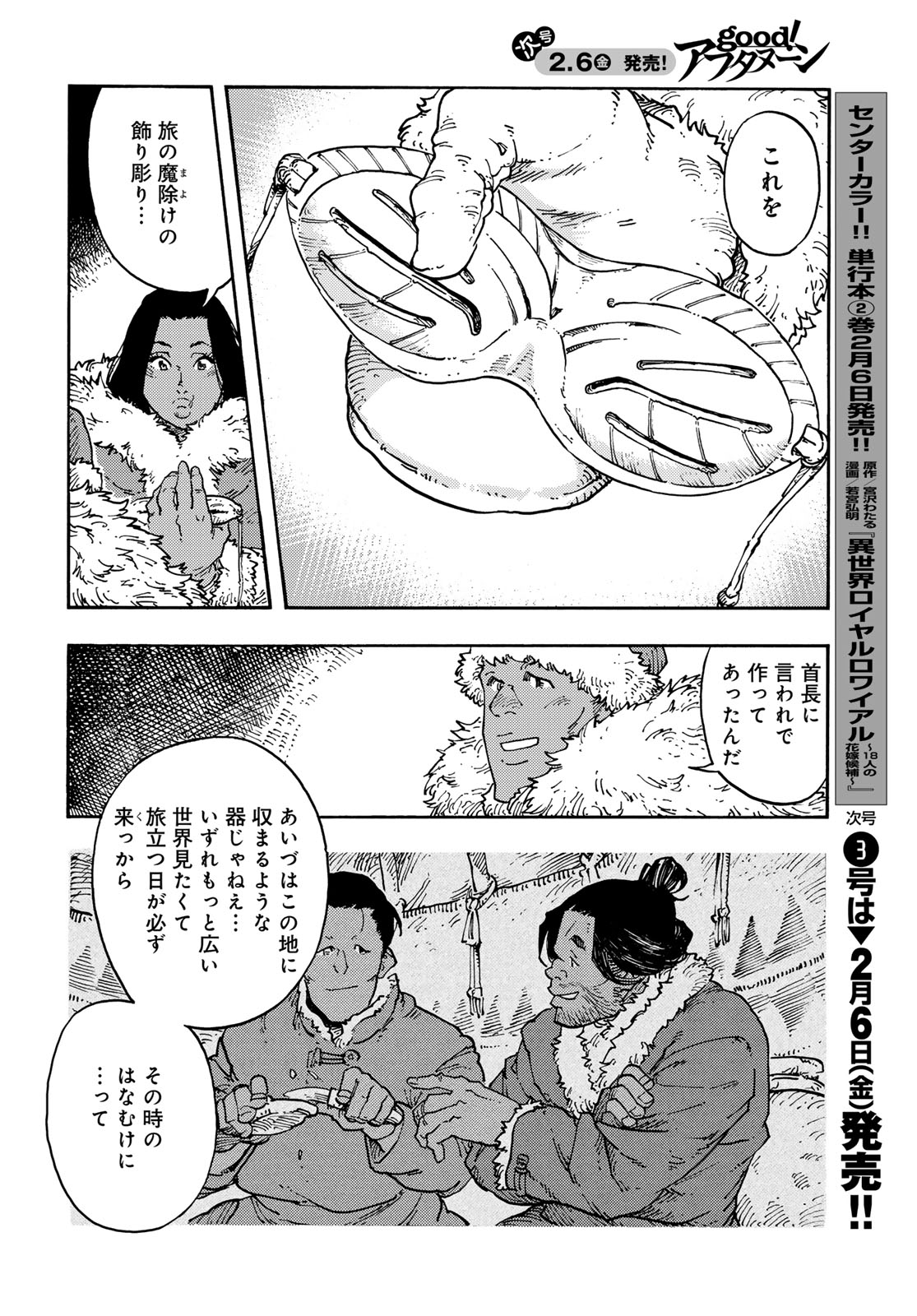 Kuutei Dragons Chapter 112 22ページ