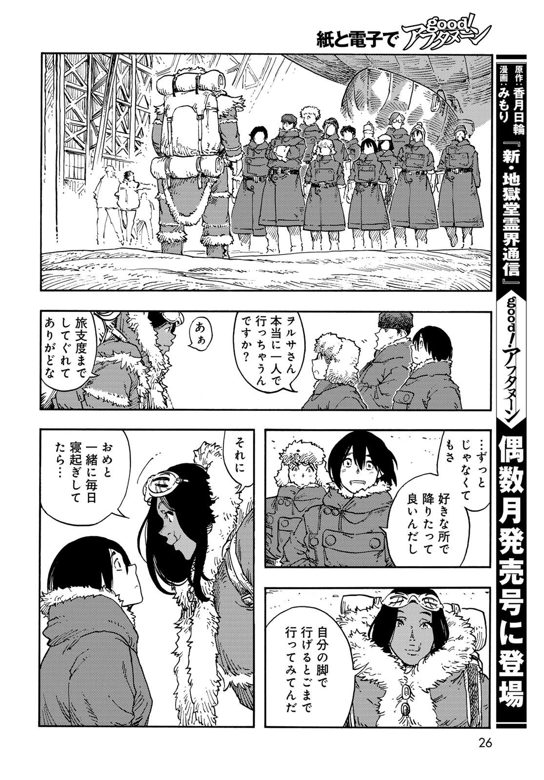 Kuutei Dragons Chapter 112 24ページ