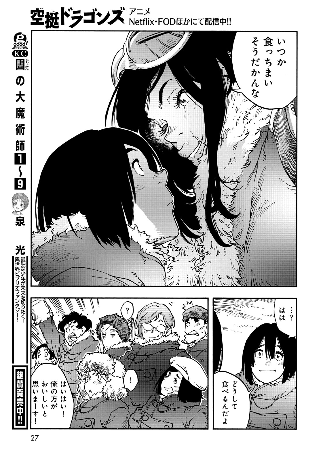 Kuutei Dragons Chapter 112 25ページ