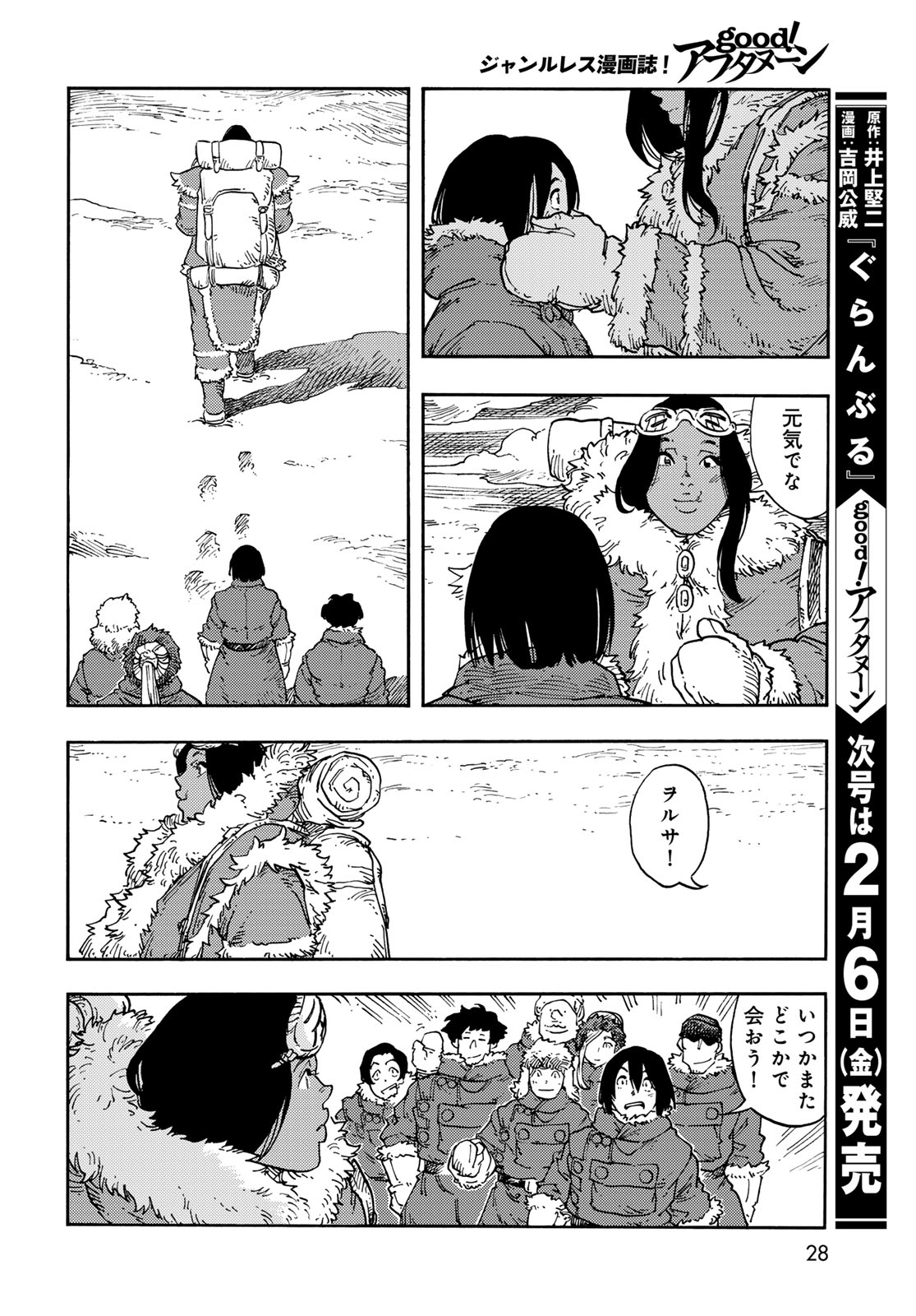 Kuutei Dragons Chapter 112 26ページ