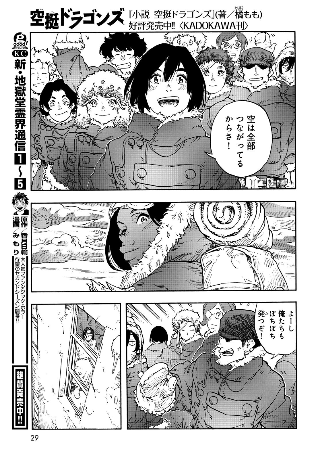 Kuutei Dragons Chapter 112 27ページ