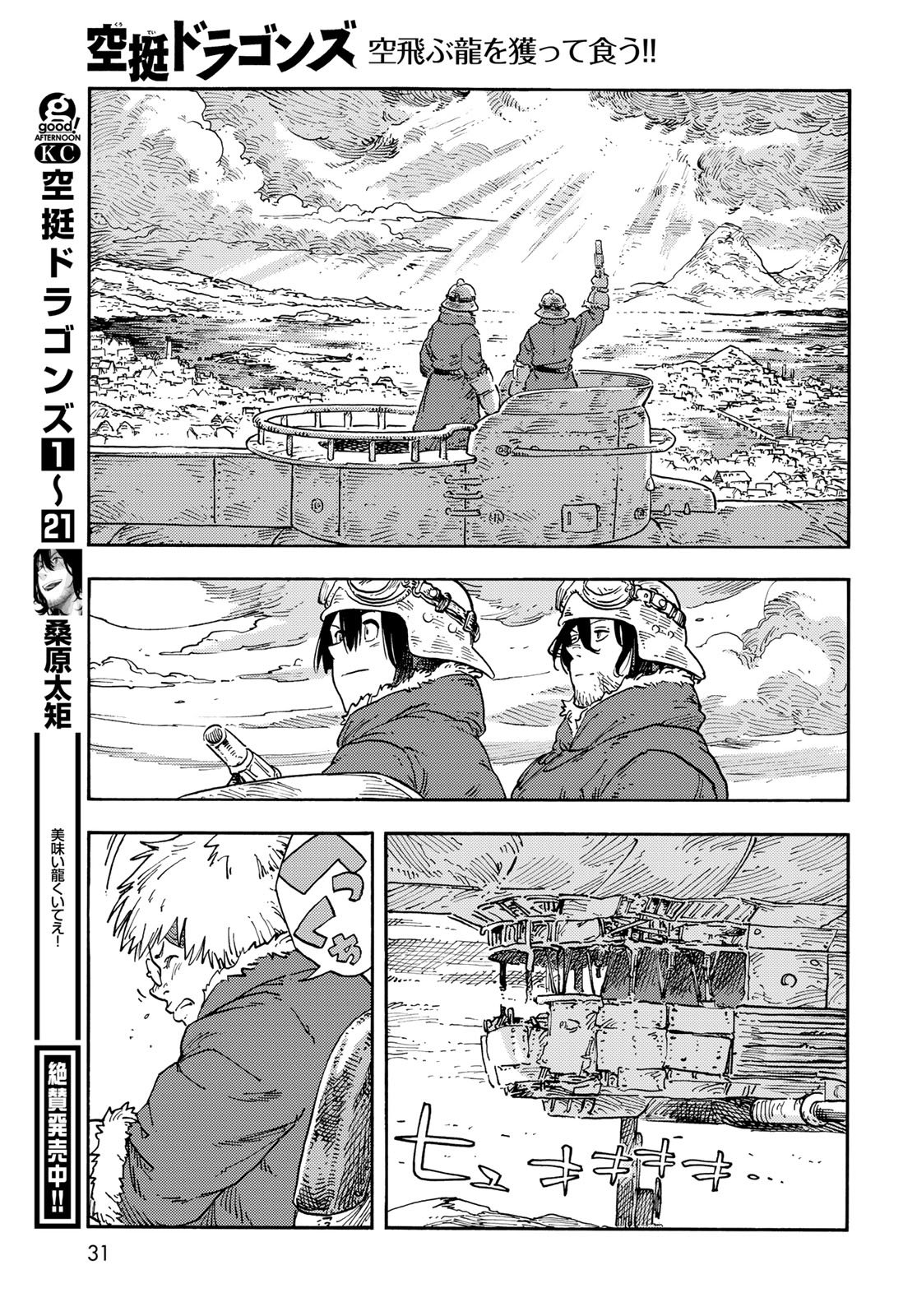 Kuutei Dragons Chapter 112 29ページ